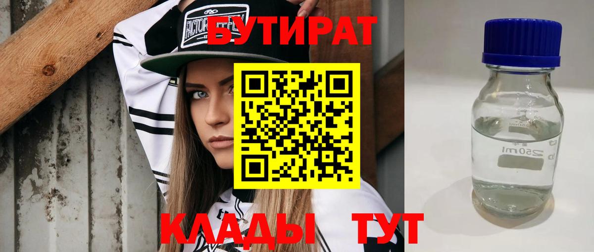 БУТИРАТ бутик Чебаркуль
