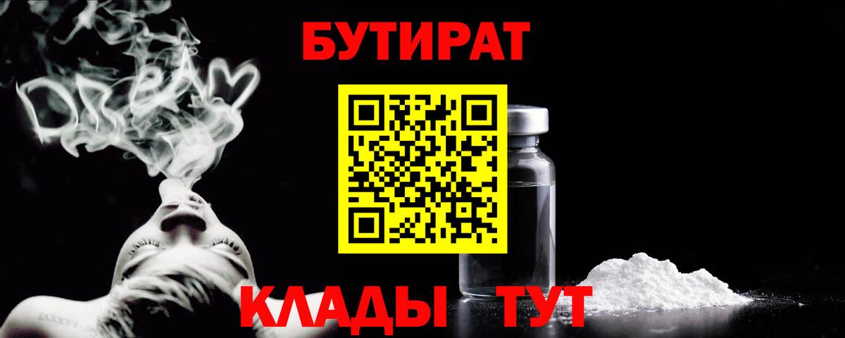 Чебаркуль  БУТИРАТ жидкий экстази  Вход с VPN 