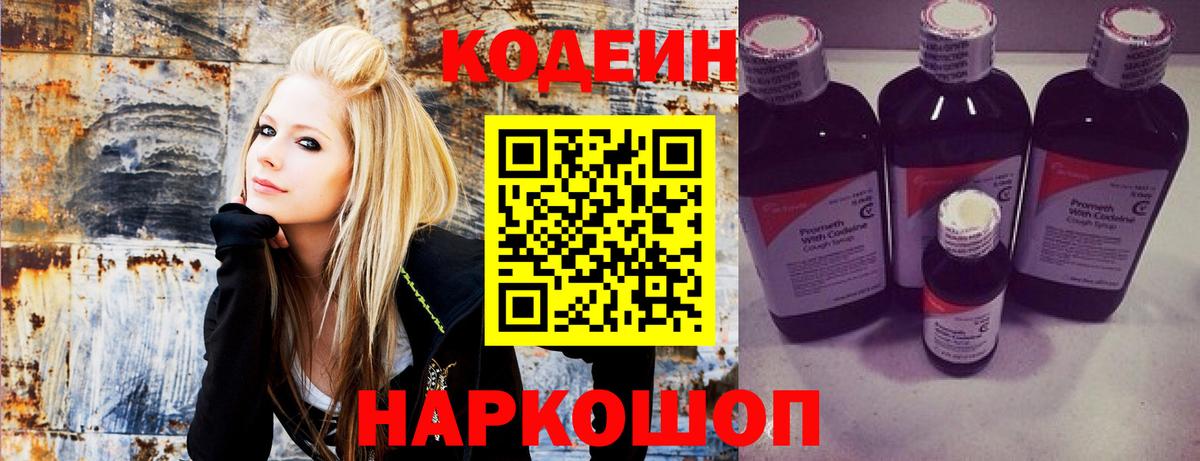 Кодеин Purple Drank  Вход с VPN  Codein Purple Drank  Чебаркуль 