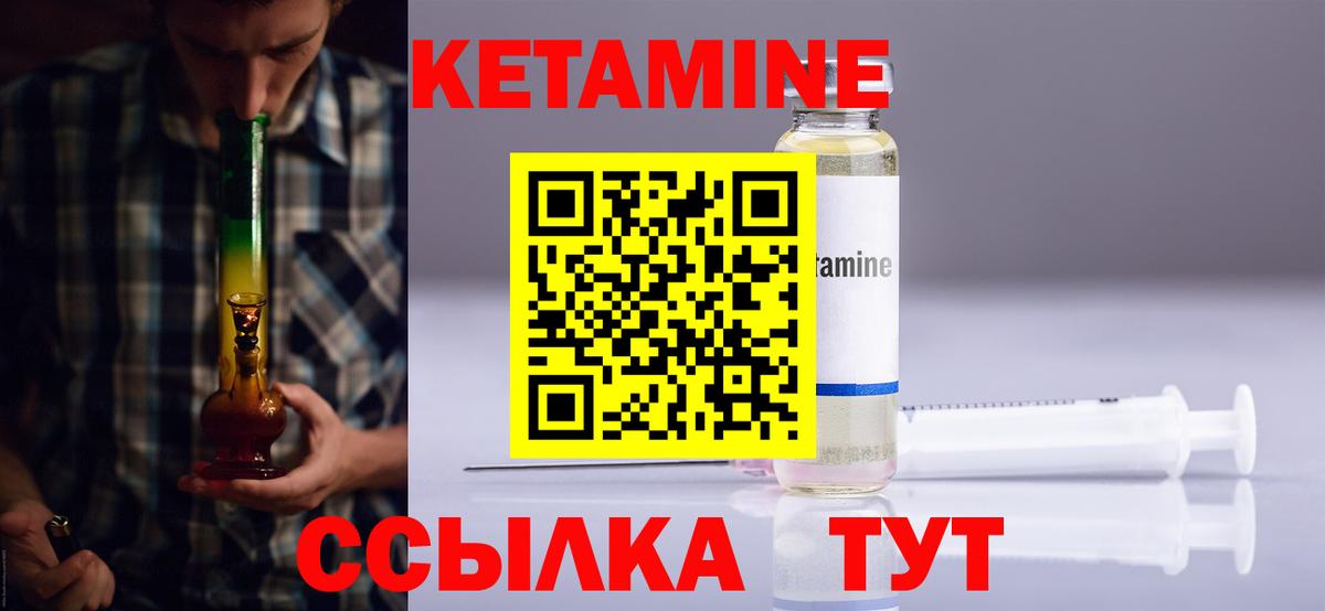 КЕТАМИН ketamine  Вход с VPN  Чебаркуль 
