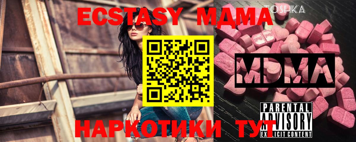 МДМА молли  Вход с VPN  Чебаркуль  MDMA кристаллы 