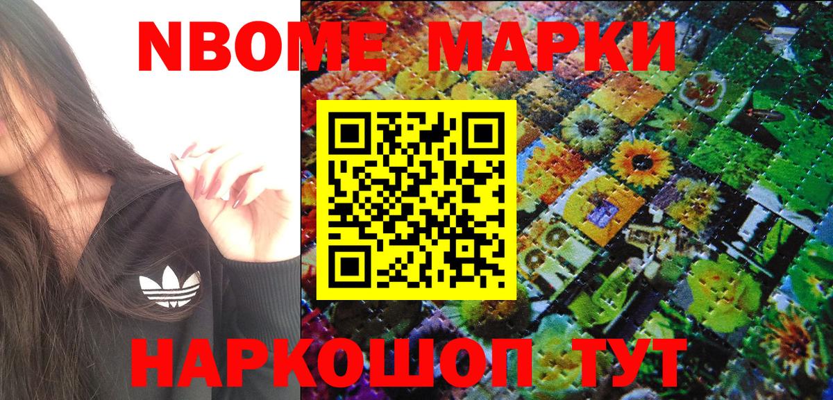 Марки N-bome 1,8мг Чебаркуль
